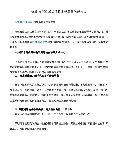 全渠道O2O模式丨未来新零售的新走向