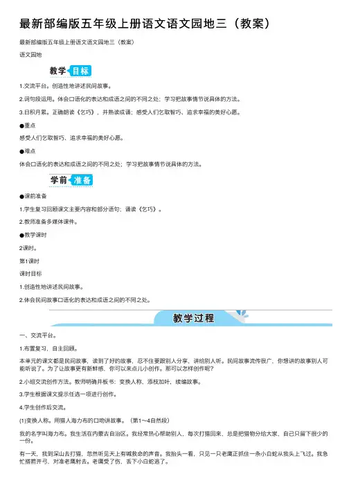 最新部编版五年级上册语文语文园地三（教案）
