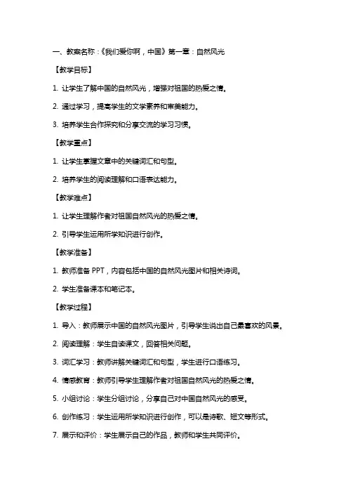 我们爱你啊中国教案