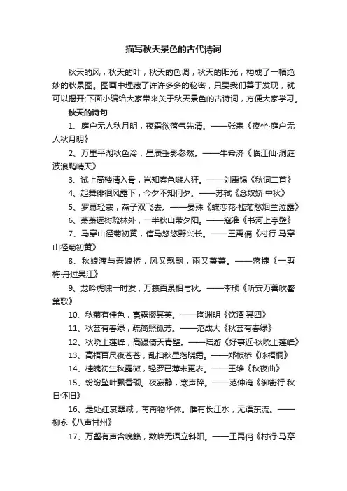 描写秋天景色的古代诗词