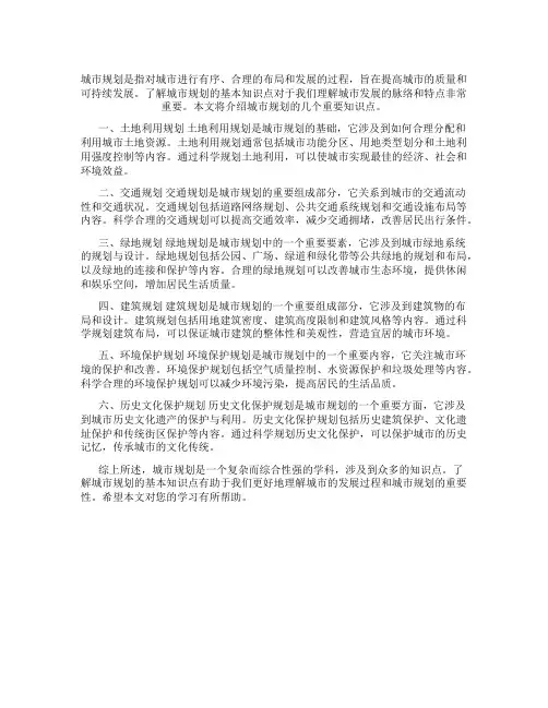 城规知识点