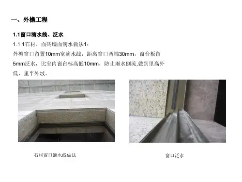 创优细部做法图册