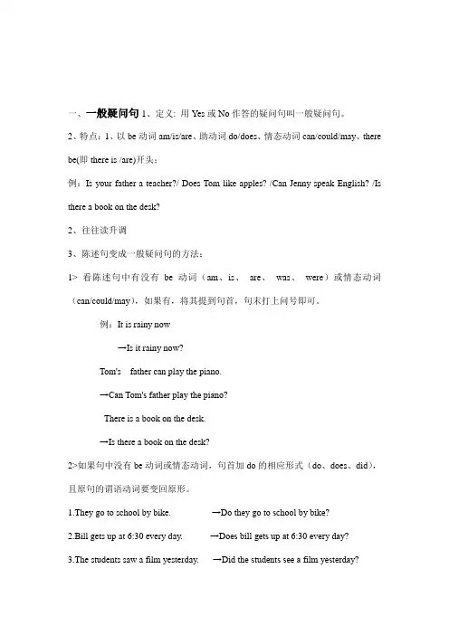 小学英语一般疑问句和特殊疑问句(附练习题)