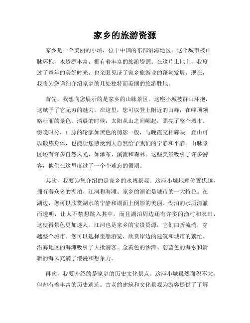 家乡的旅游资源