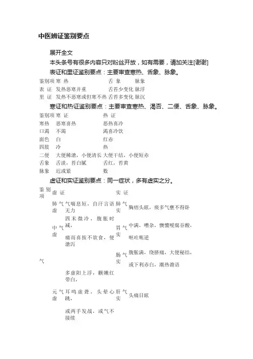 中医辨证鉴别要点