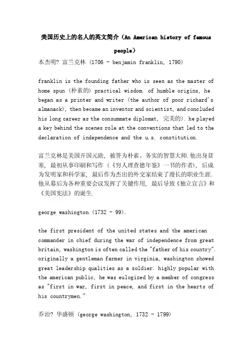 美国历史上的名人的英文简介（AnAmericanhistoryoffamouspeople）