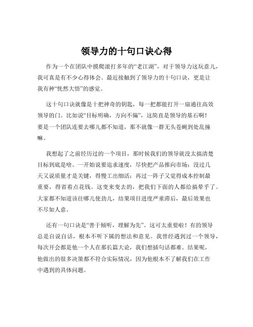 领导力的十句口诀心得