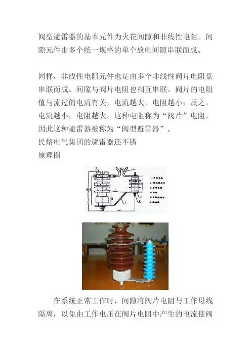 阀型避雷器的工作原理  图文 民熔