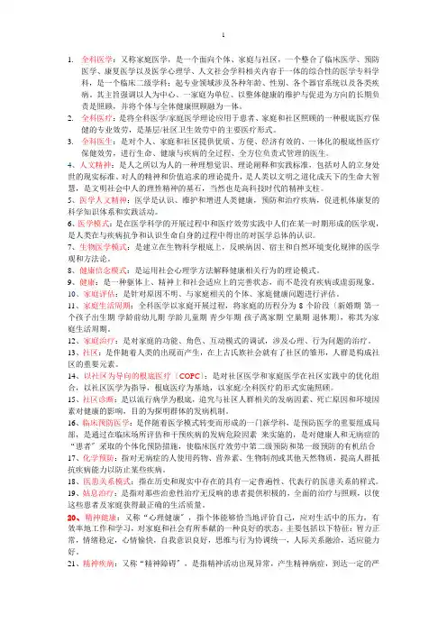 全科医学复习重点