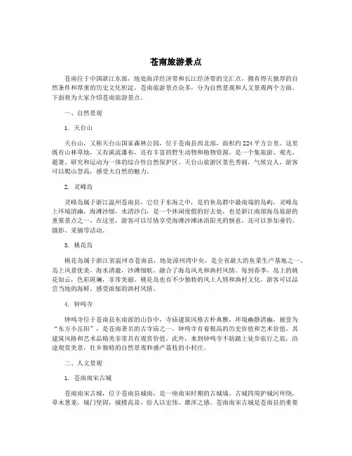 苍南旅游景点