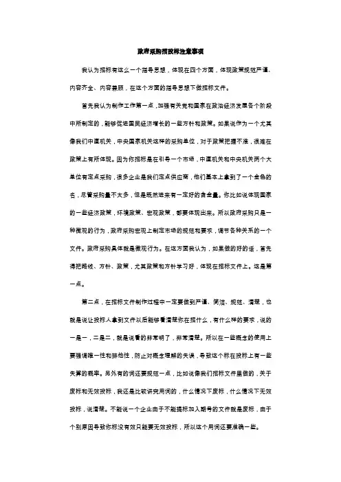 政府采购招投标注意事项