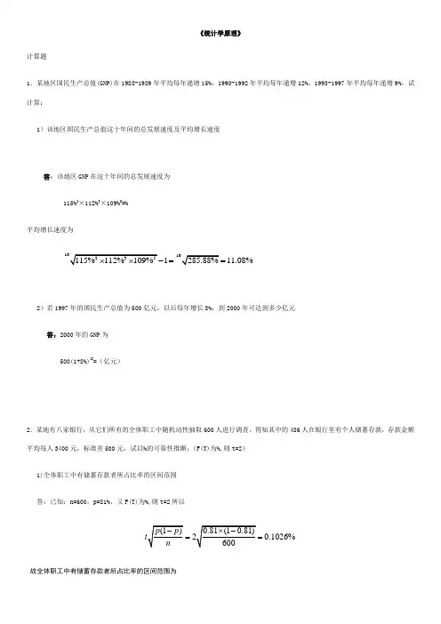 统计学原理-计算题