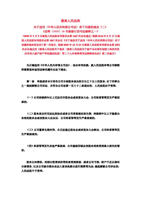 最高院发布：新修订《公司法》司法解释(二、三、四、五)(2021.1.1施行)