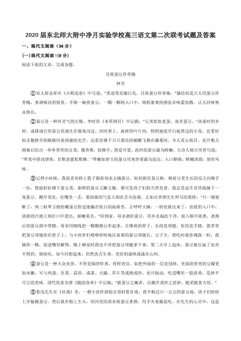 2020届东北师大附中净月实验学校高三语文第二次联考试题及答案