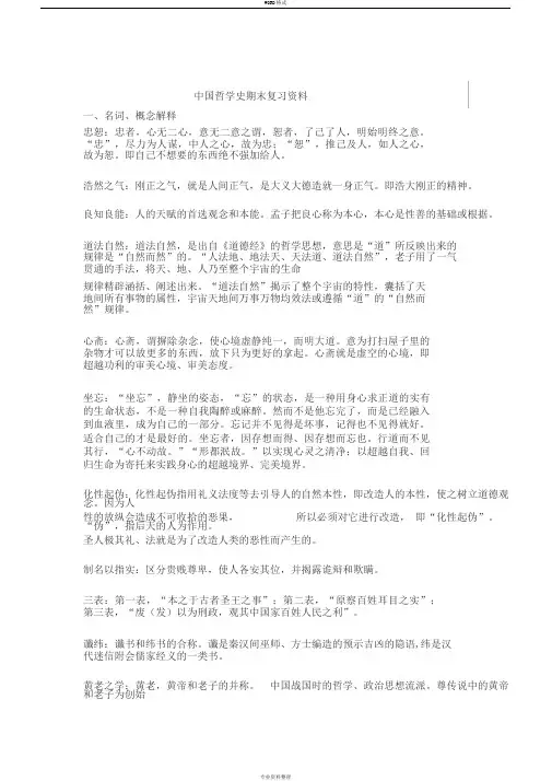 中国哲学史期末复习资料