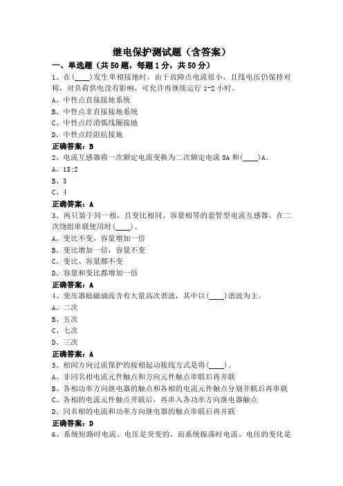 继电保护测试题(含答案)