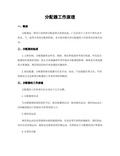 分配器工作原理