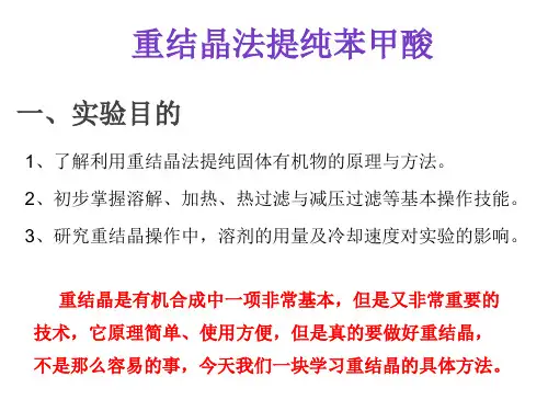 重结晶提纯法