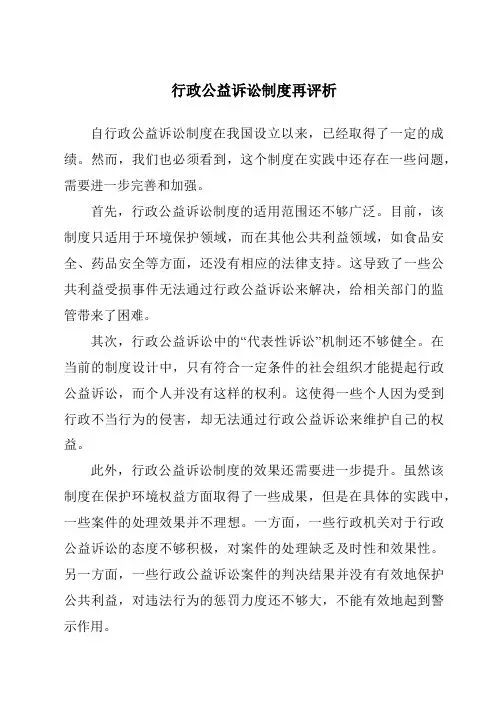 行政公益诉讼制度再评析