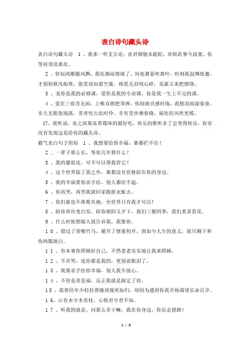 表白诗句藏头诗