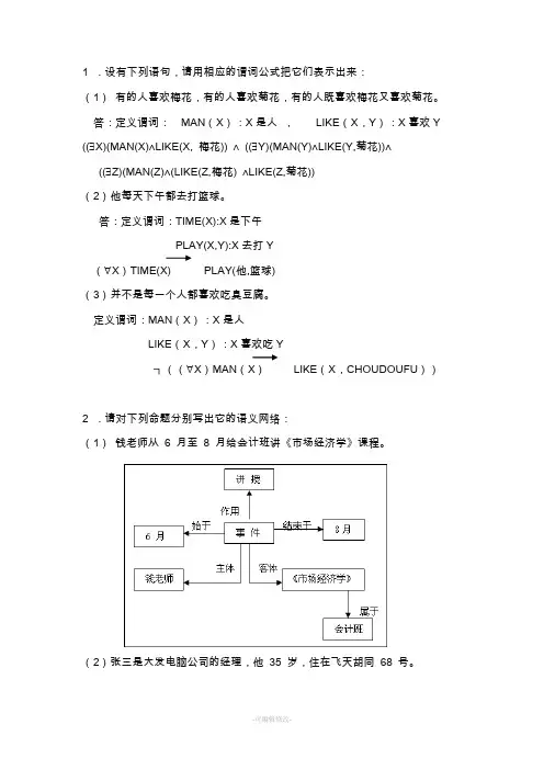 人工智能习题答案
