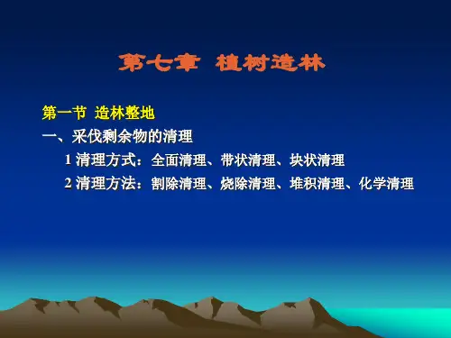 森林培育学----- (4)