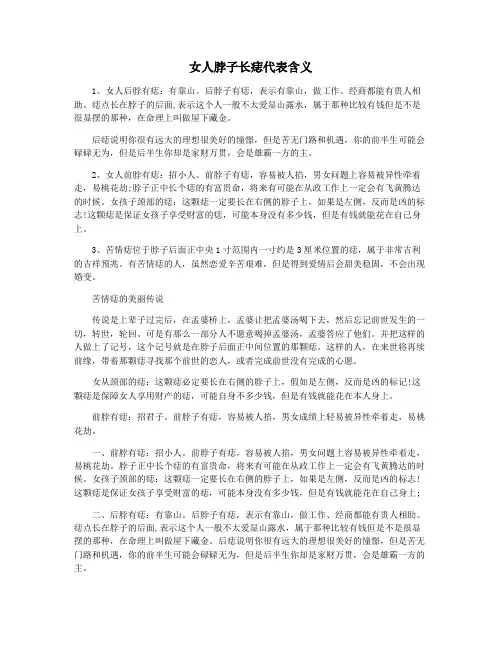 女人脖子长痣代表含义