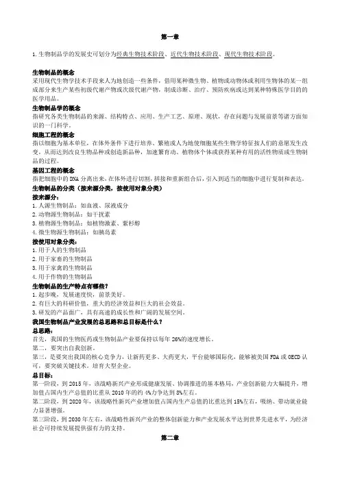 生物制品资料