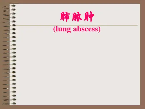 肺脓肿课件