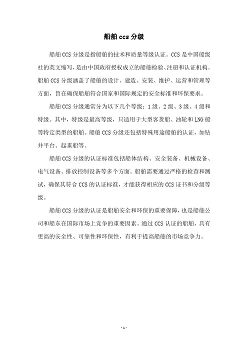 船舶ccs分级