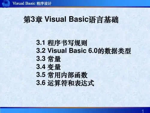 VB第3章电子课件