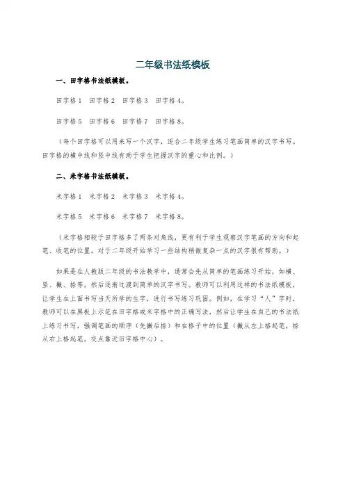 二年级书法纸模板