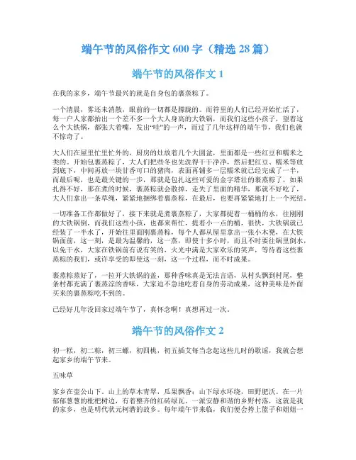 端午节的风俗作文600字(精选28篇)