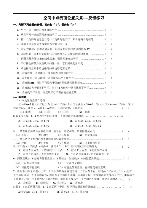 空间中点线面位置关系判断综合练习