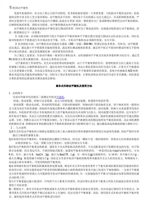 车轮的动平衡性