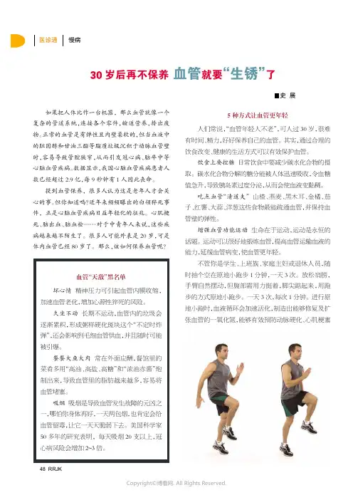 30岁后再不保养血管就要“生锈”了