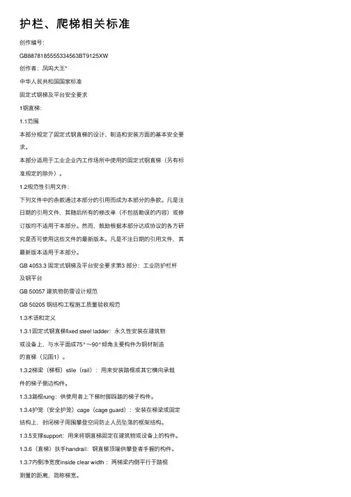 护栏、爬梯相关标准