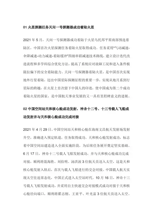我国取得的科技成就
