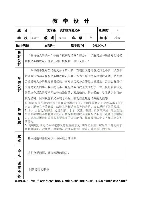 八年级政治第一单元第二课复习课教学设计