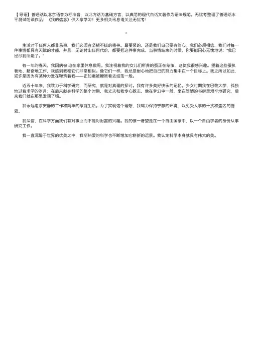 普通话水平测试朗读作品：《我的信念》