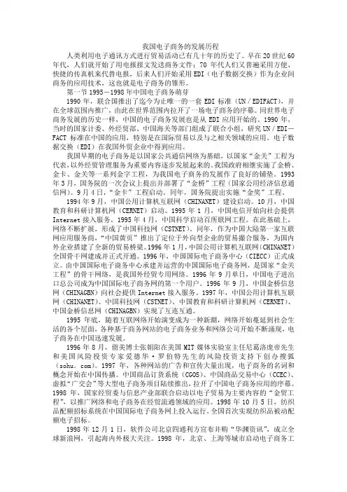 我国电子商务的发展历程