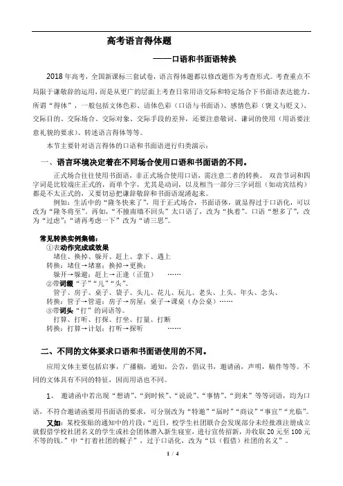 口语和书面语转换