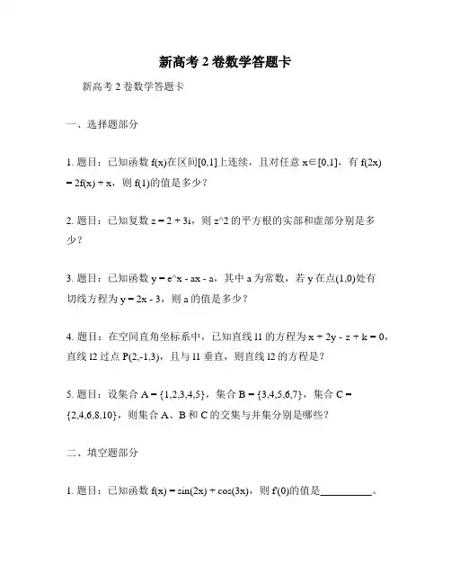 新高考2卷数学答题卡