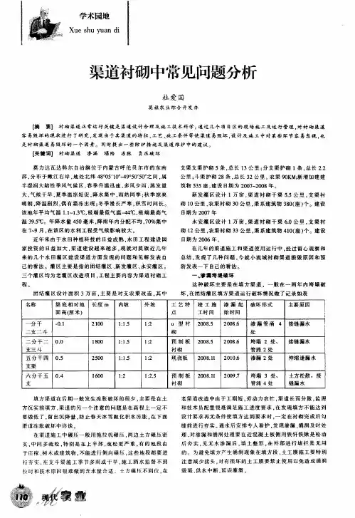 渠道衬砌中常见问题分析