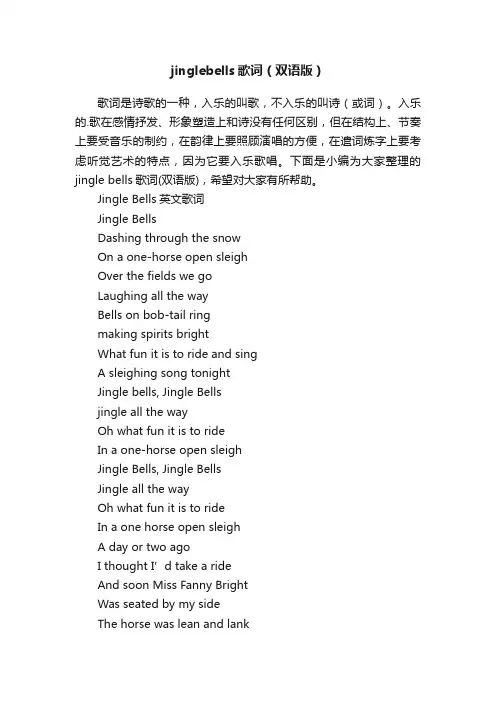 jinglebells歌词（双语版）