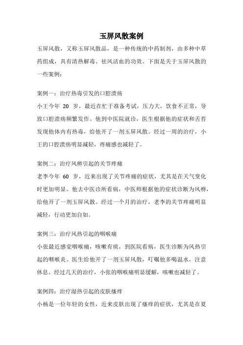 玉屏风散案例