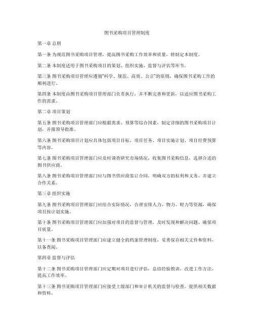 图书采购项目管理制度