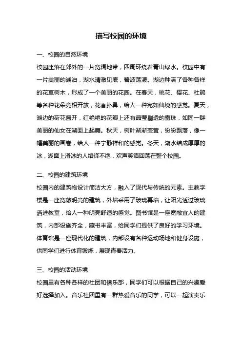 描写校园的环境