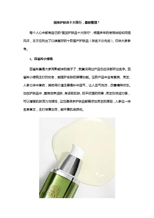 国货护肤品十大排行,最新整理!