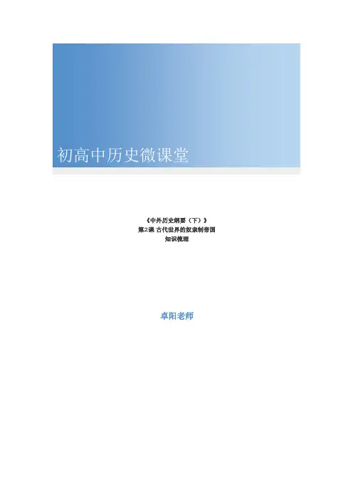 第2课 古代世界的奴隶制帝国